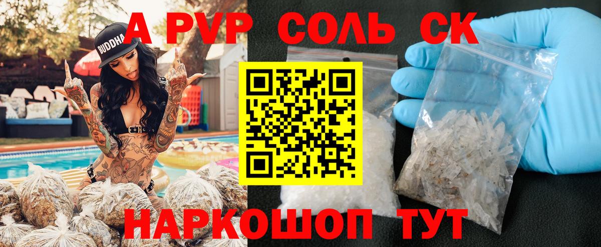 A PVP кристаллы  Alfa_PVP СК  Вход с VPN  A-PVP  Семёнов  Альфа ПВП кристаллы 
