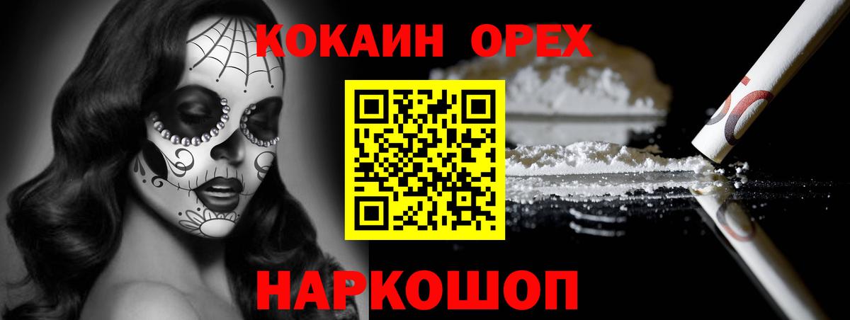 наркота  Cocaine  Семёнов  Вход с VPN  КОКАИН Эквадор 