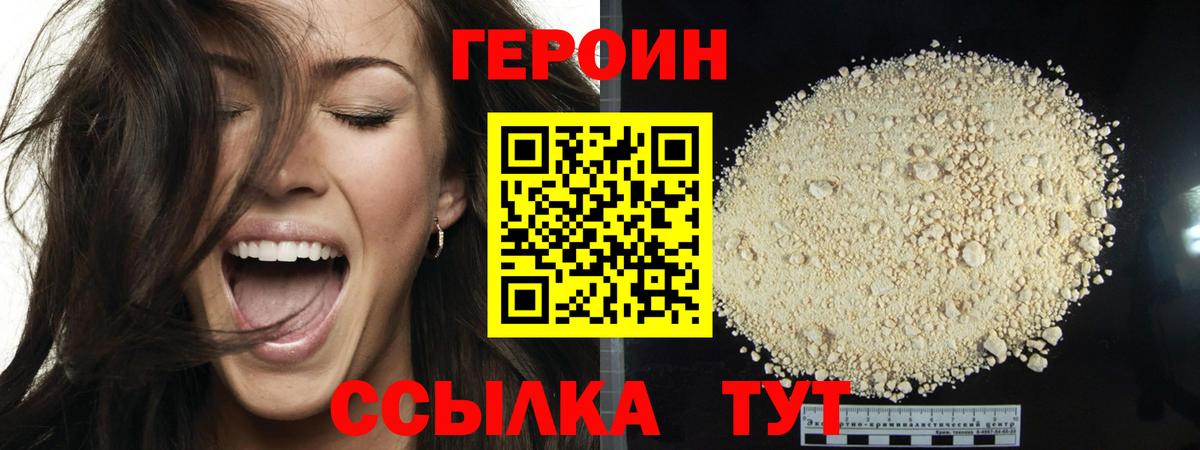 Героин Heroin Семёнов
