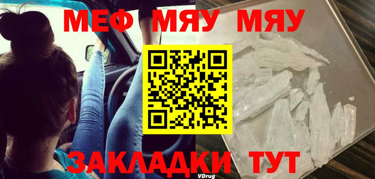 МЯУ-МЯУ  Меф мука  Вход с VPN  Семёнов  МЯУ-МЯУ кристаллы 