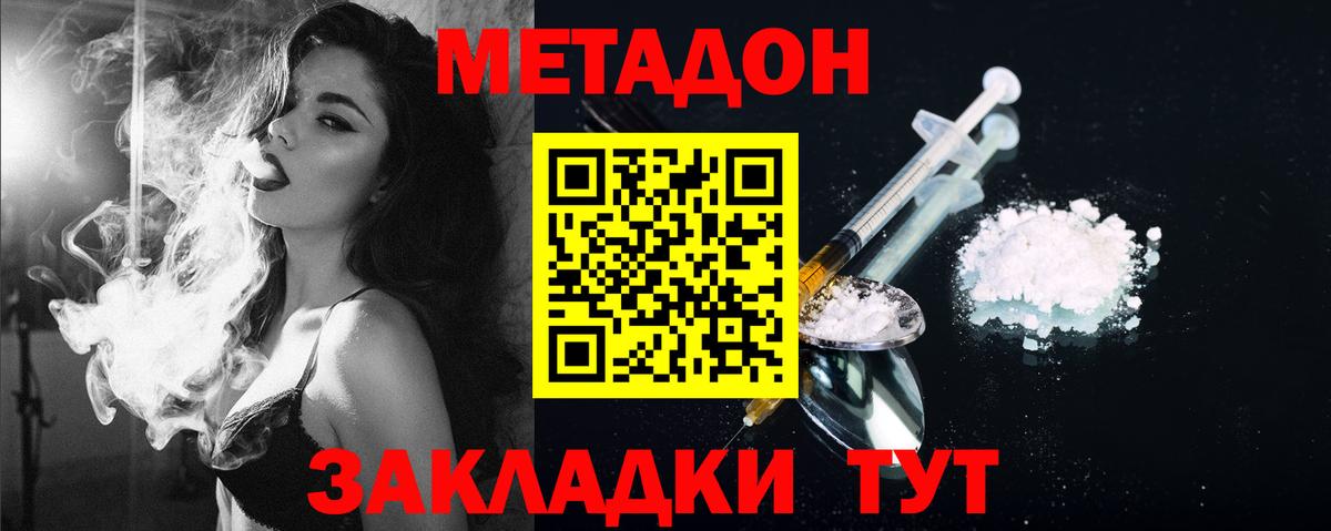 МЕТАДОН methadone Семёнов