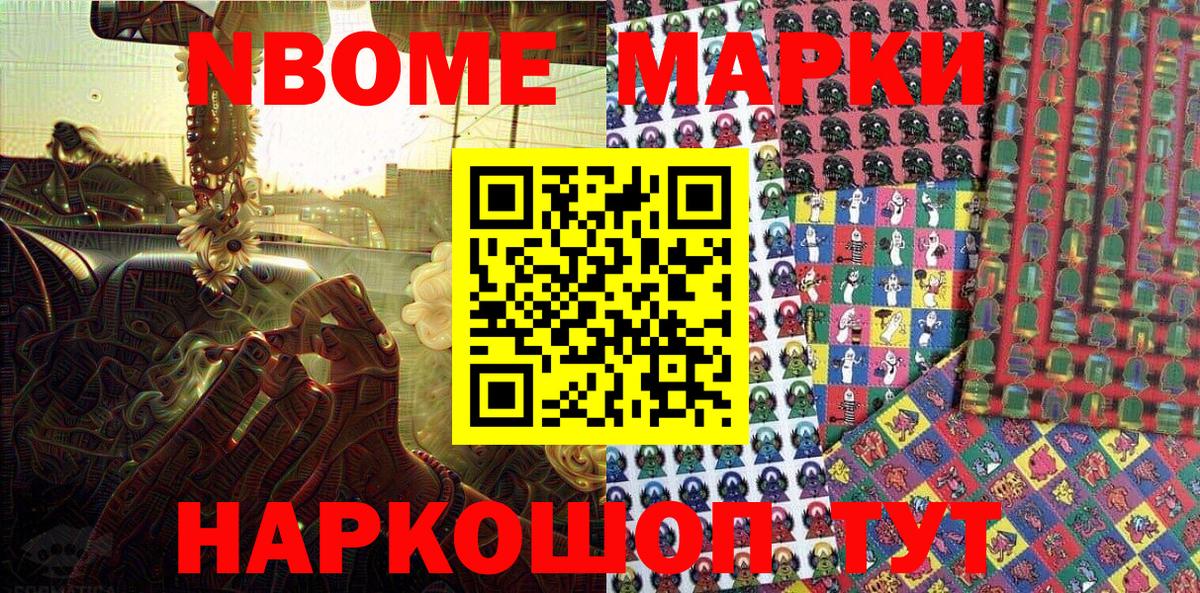 Марки NBOMe 1,5мг  Марки NBOMe 1,5мг  Семёнов  Вход с VPN 